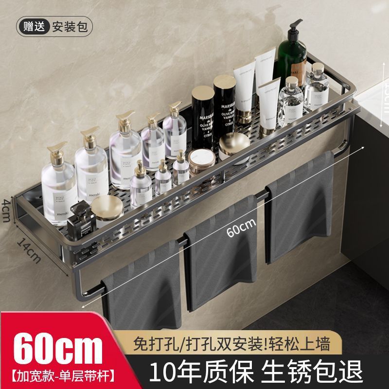 【单层置物架】带杆60cm【加宽款】枪灰