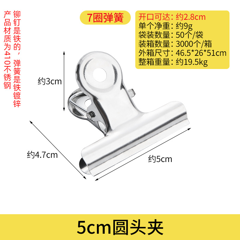 5cm圆头夹
