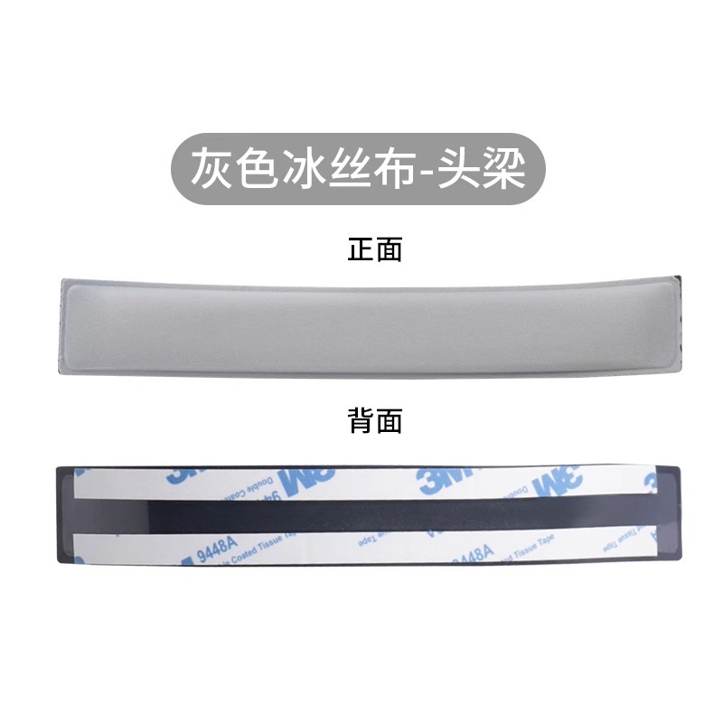 【冰丝布】灰色头梁【一条】