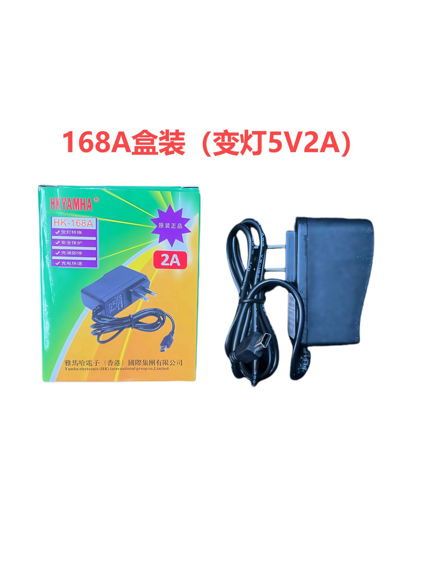 盛能达168A（V3变灯5P带线5V2A）