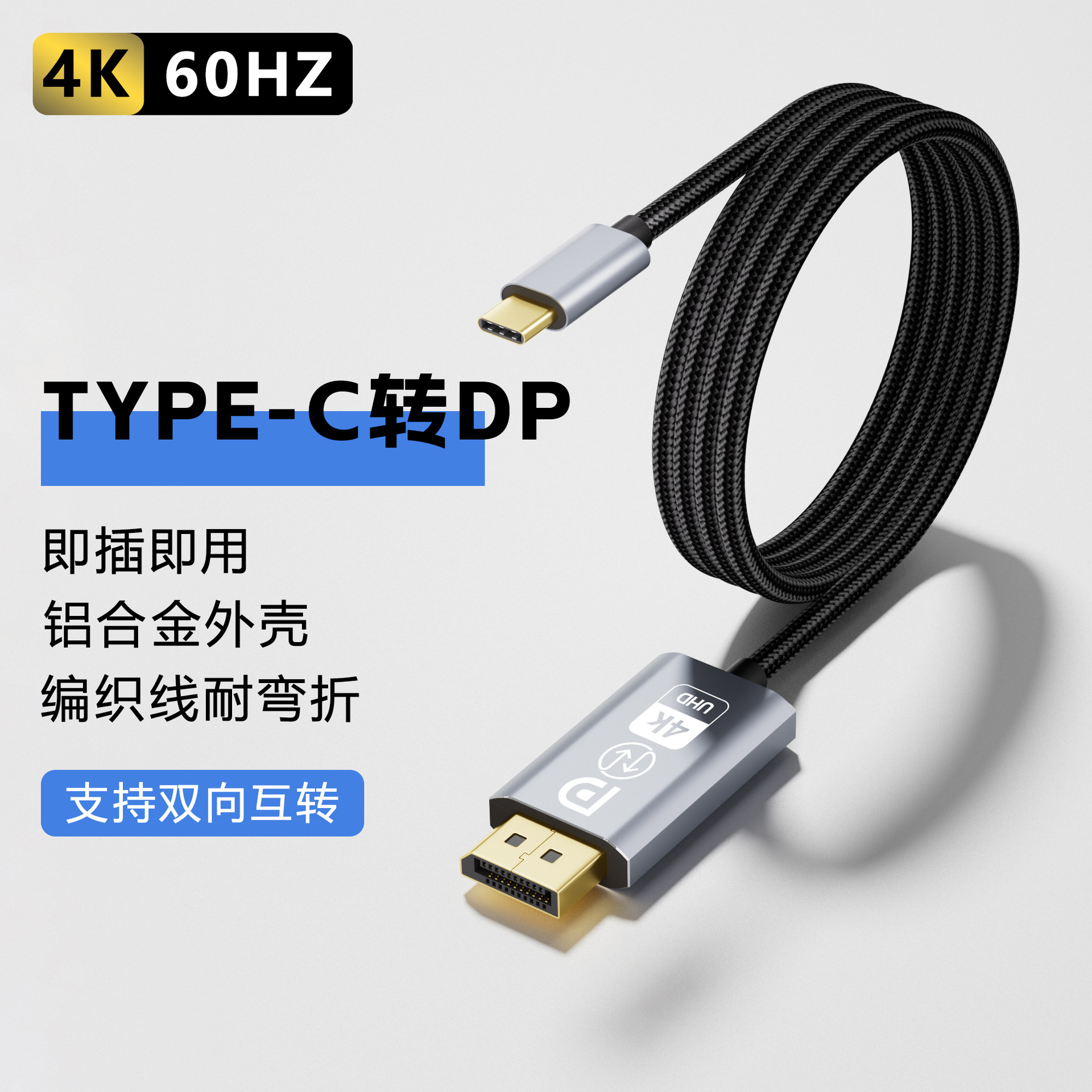 Type-C to DP adapter cable 8K computer phone to monitor HD cable Type-c to DP phone screen mirroring cable