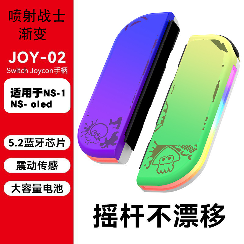 渐变色（喷射战士）