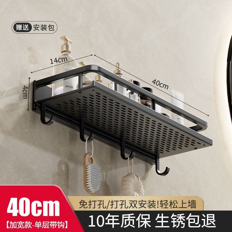 【单层置物架】带钩40cm【加宽款】黑色
