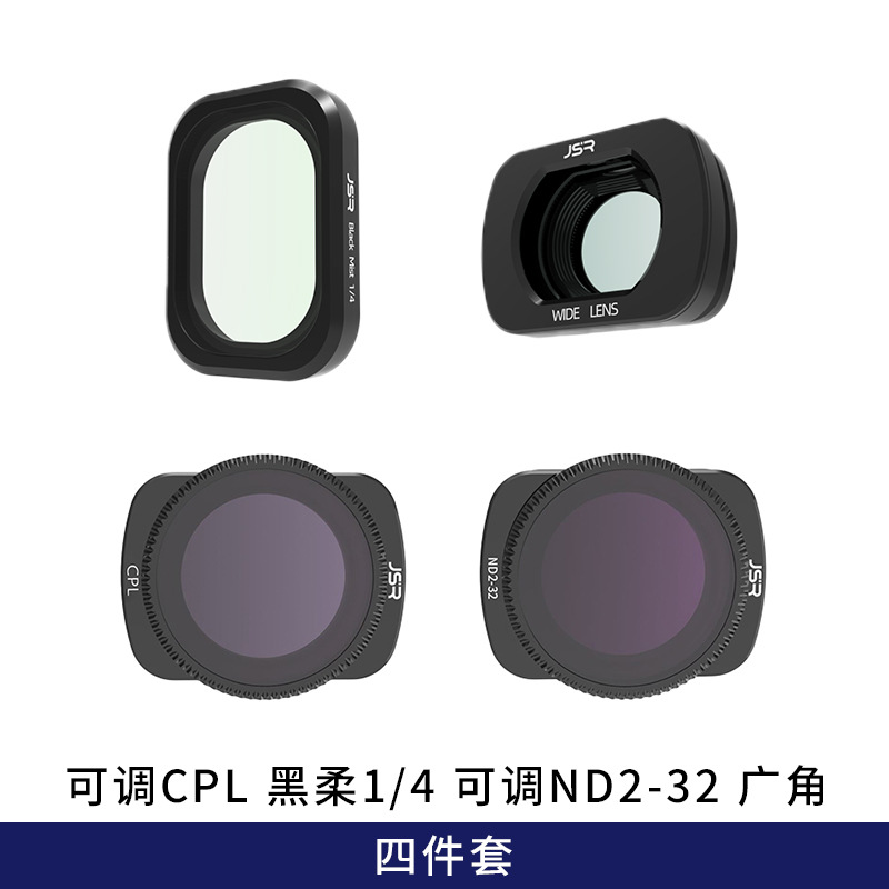 4件套-可调CPL 1/4黑柔 可调ND2-5 广角  JSR-1909-64