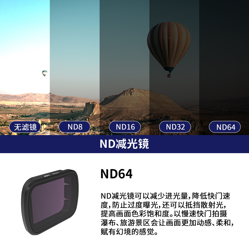 ND64（减少过度曝光-平衡光比）