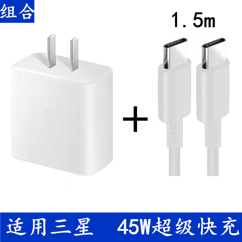 美规【裸机】 · 45W【超级快充】白色头+1.5米线