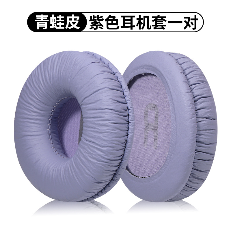 紫色皱皮耳机套【LR】单个