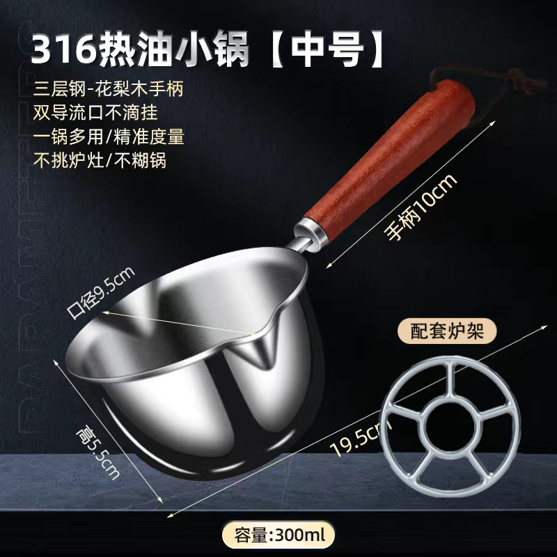 430（短款）花梨木防烫把【泼油锅】-300ml+炉架