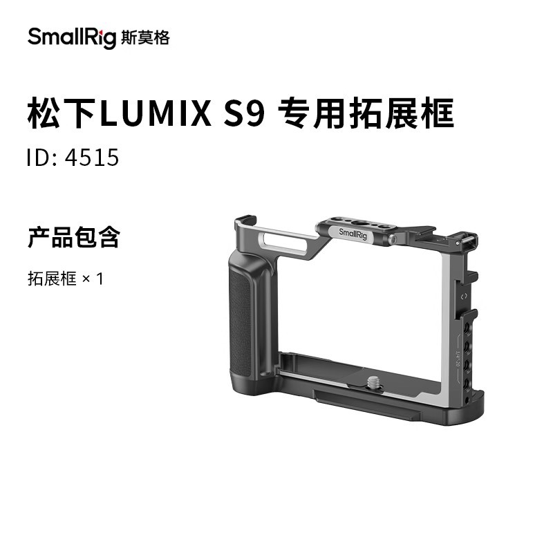 SmallRig for Panasonic S9 Cage L-Type Handle Bottom Plate Wood Handle 4517/4515/5945