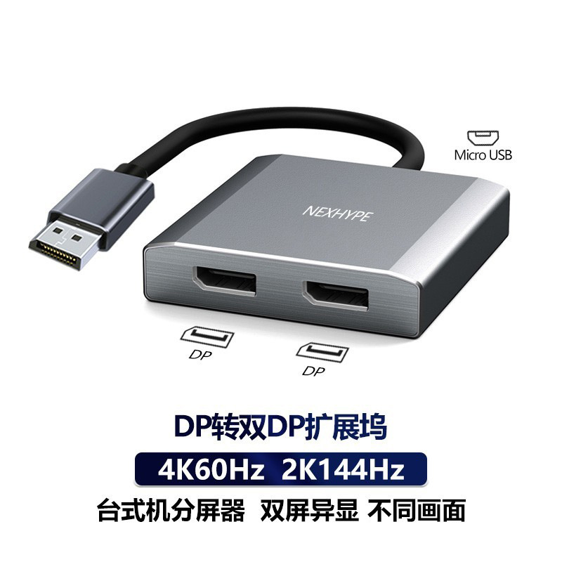 win电脑dp转双DP