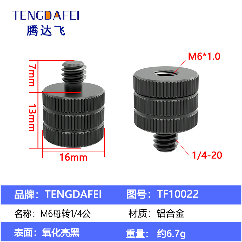 TF10022（M6母转1/4公）