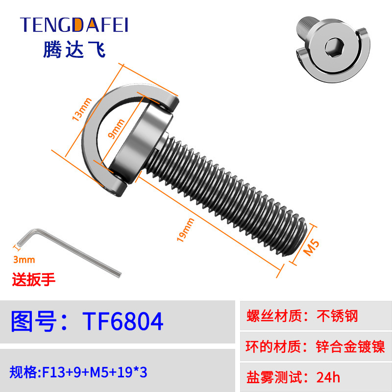 Action camera screw M5 stainless steel quick release ring screw suitable for GoPro11/10 ta360 X3/2