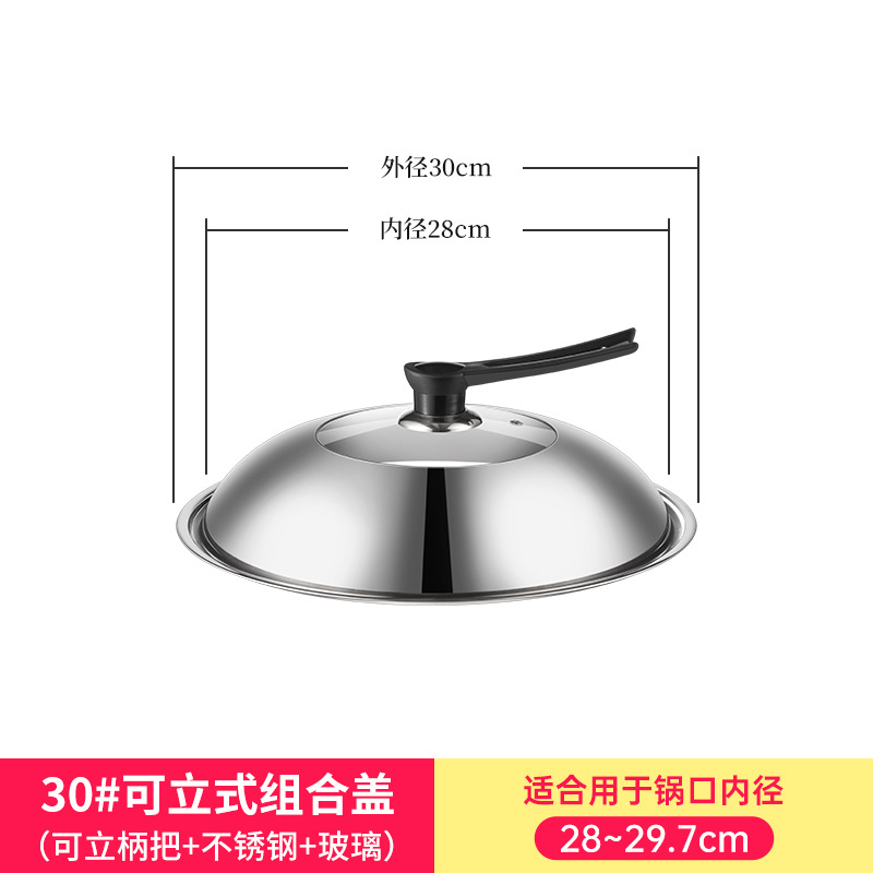 30cm组合盖+可立把手