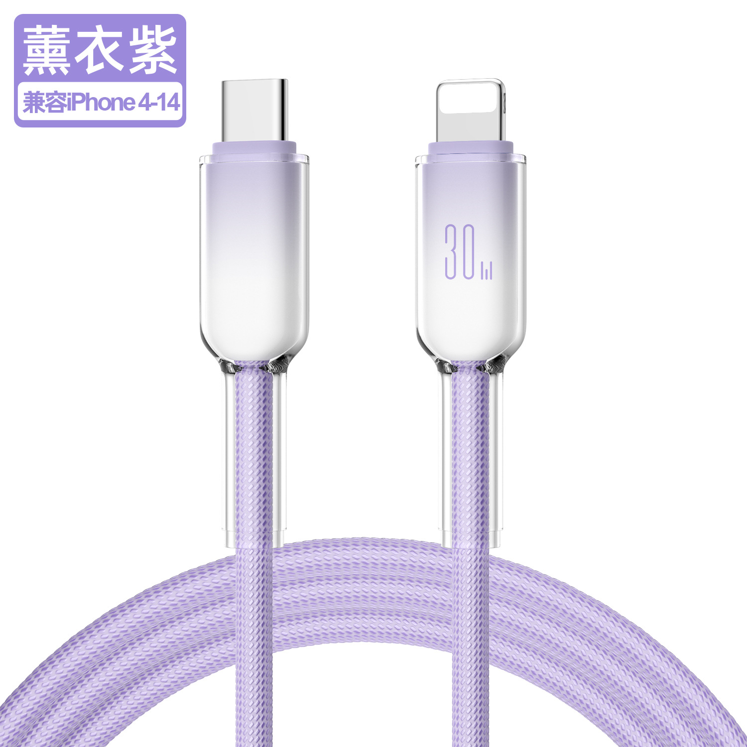 30W冰晶C-苹果 紫色 · 1米