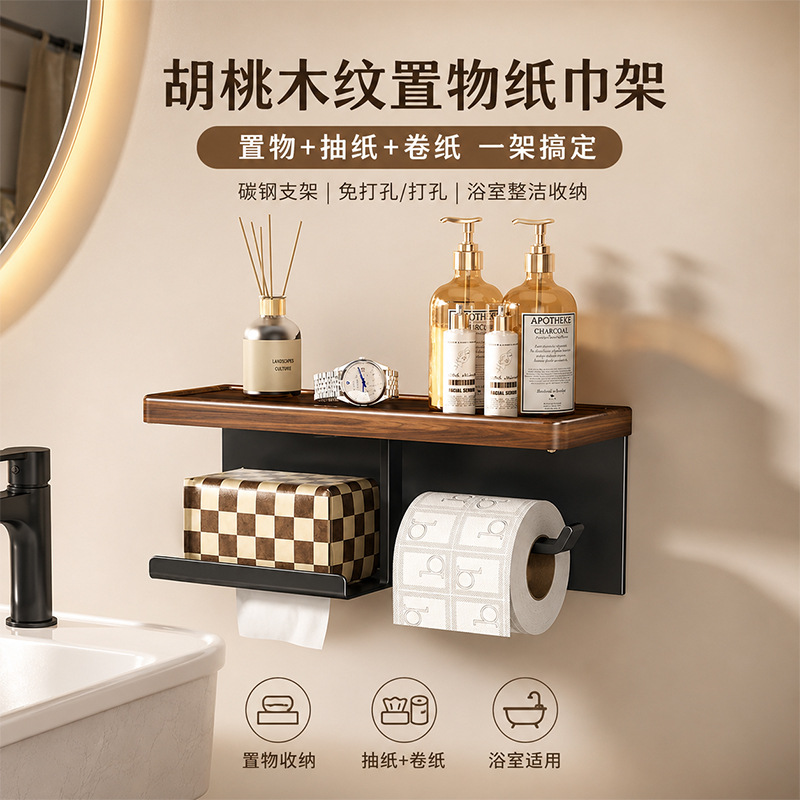 Walnut Color Bathroom Toilet Paper Holder No-Drill Bathroom Tissue Box Rack Hotel Toilet Paper Storage