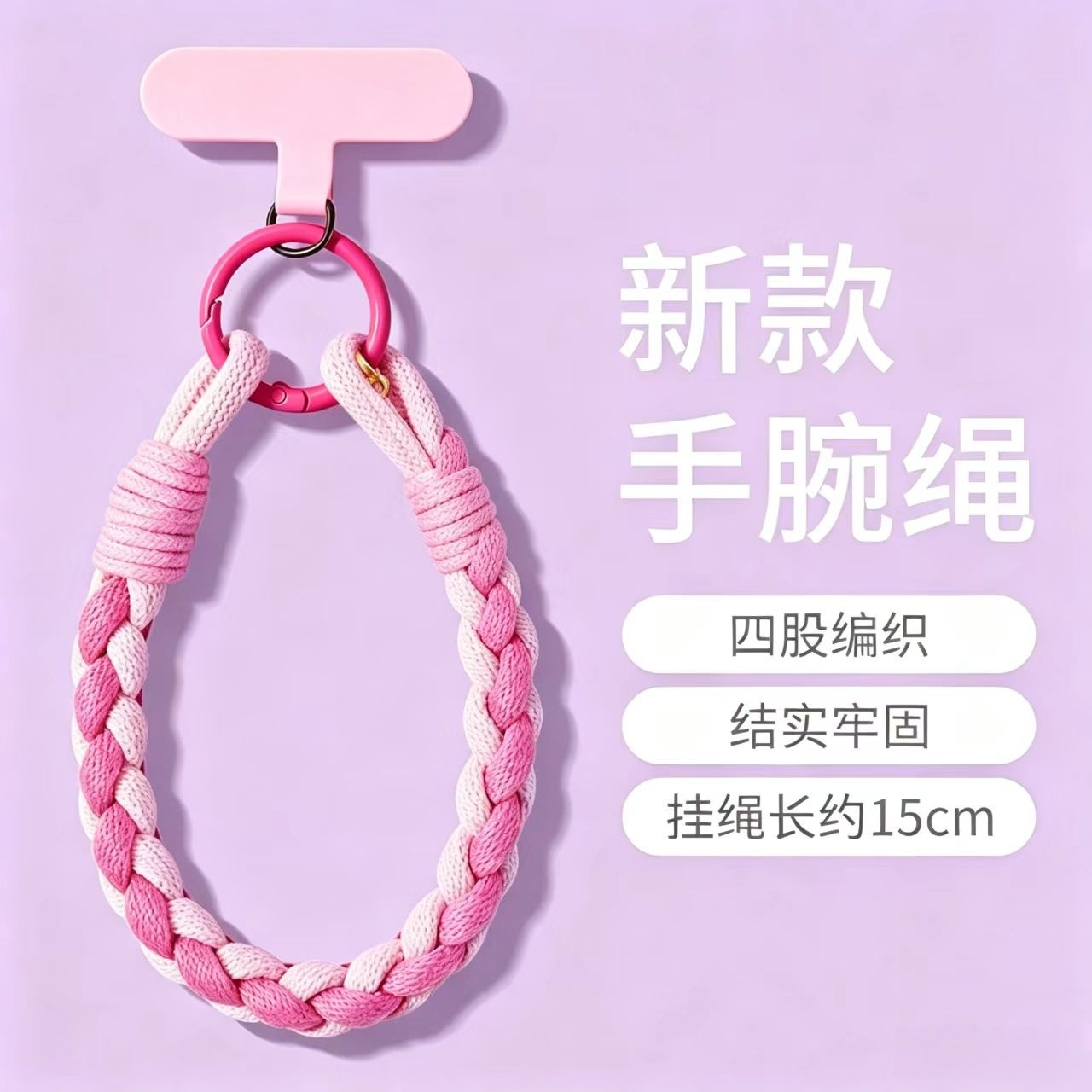 粉绳+夹片