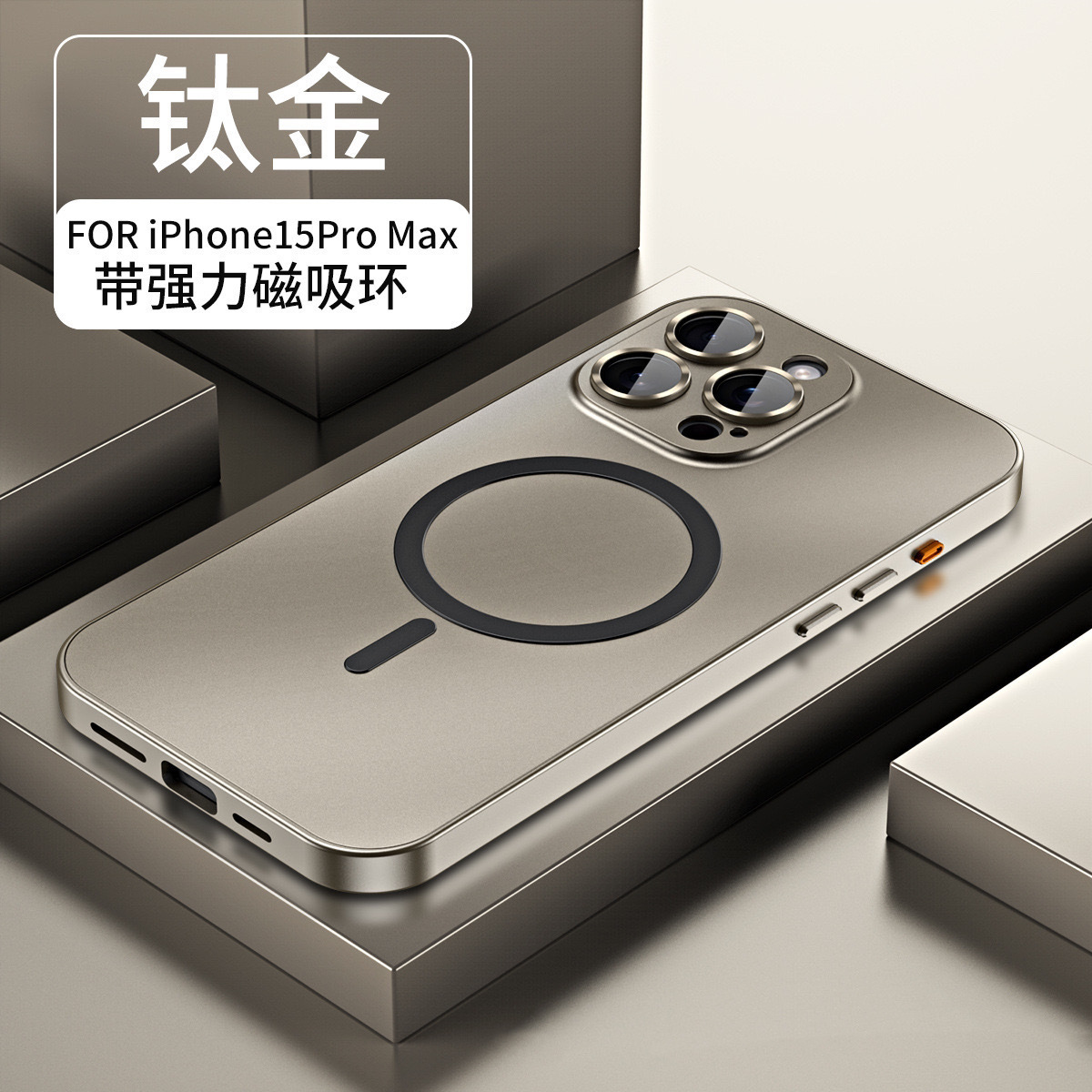 钛金色-Magsafe磁吸 · iPhone 16