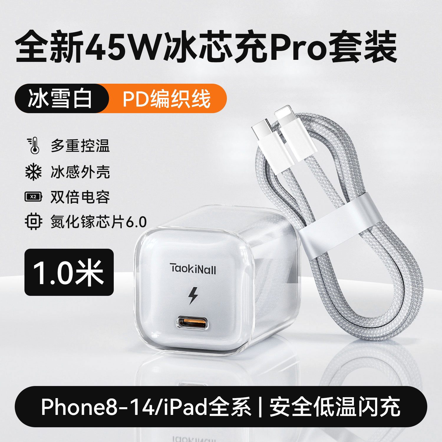活力橙/极光蓝/幻影紫/冰雪白 · 冰雪白【6-14专用】45W氮化镓+1.0mPD快充线