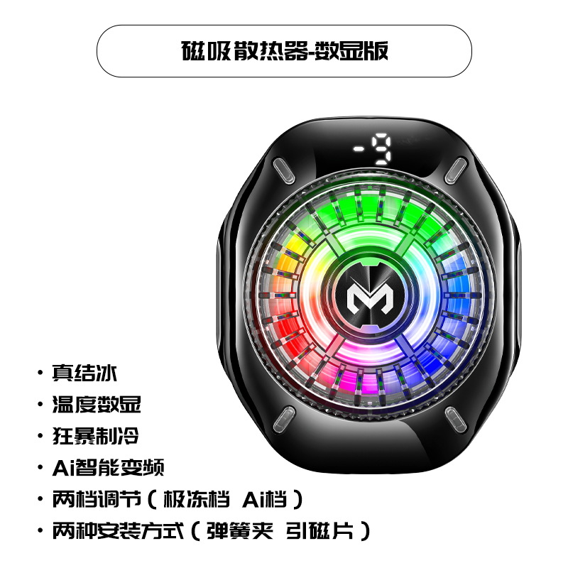 Mobile Phone Cooler Semiconductor AI Intelligent Temperature Control Semiconductor Cooling Magnetic Suction Back Clip Digital Display