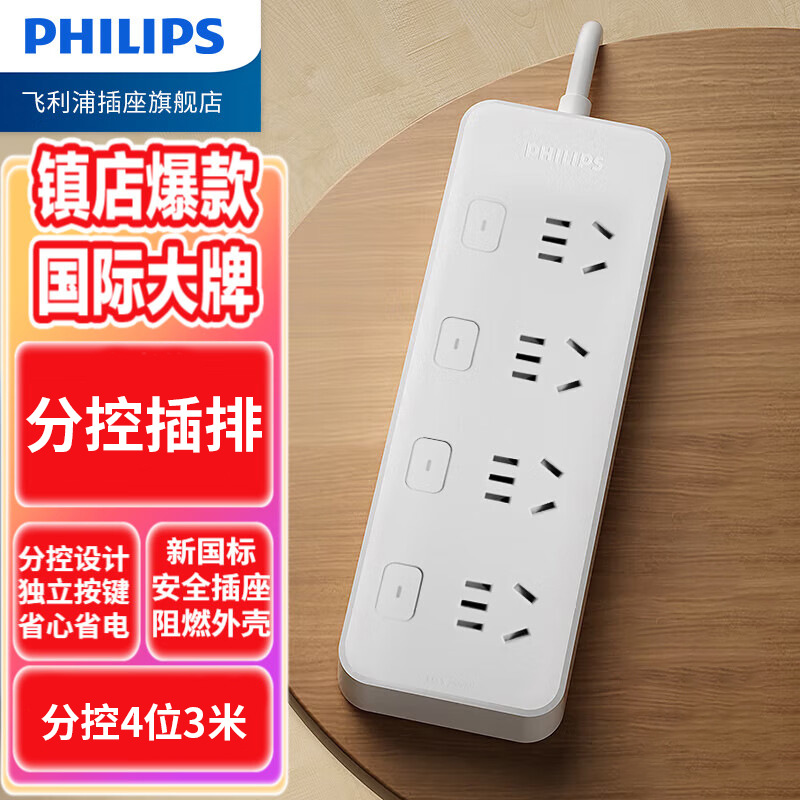 Philips New National Standard Split Control Socket Power Strip Extension Board with Cord