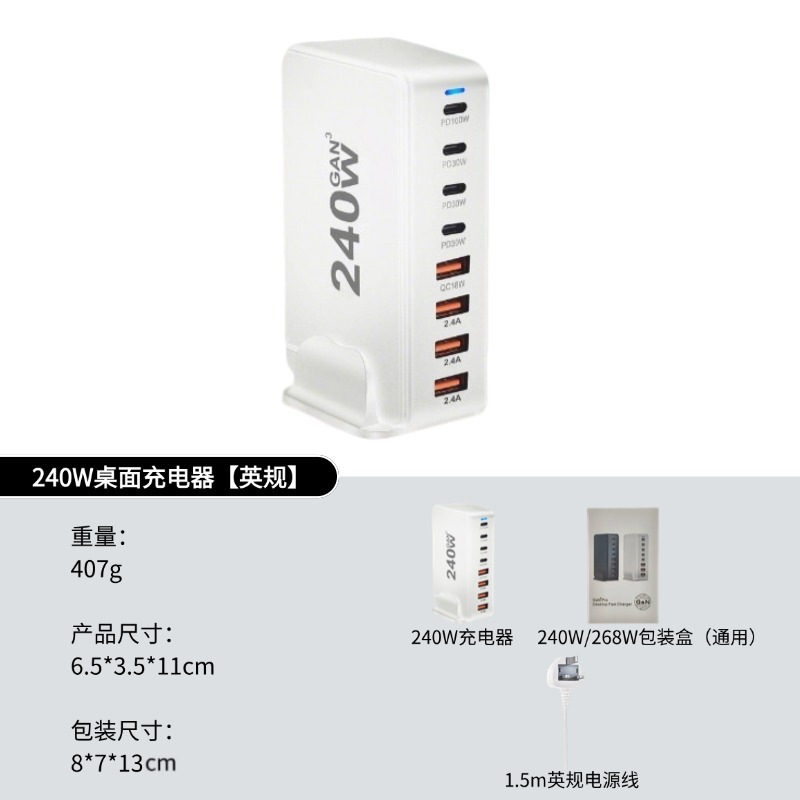 240W GaN PD Charger 240W Desktop Charger 8-Port Fast Charging USB Multi-Port Charging Station