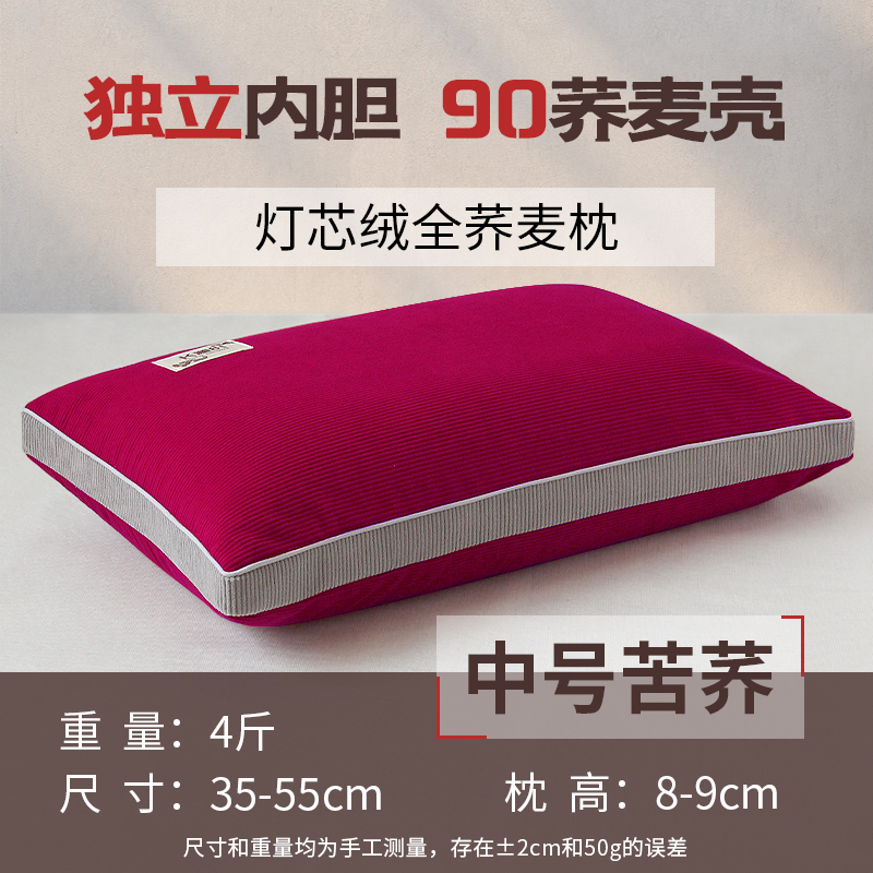 ❀⋄⋄❀中号灯芯绒红1个【中枕苦荞壳】❀⋄⋄❀★ · 默认项
