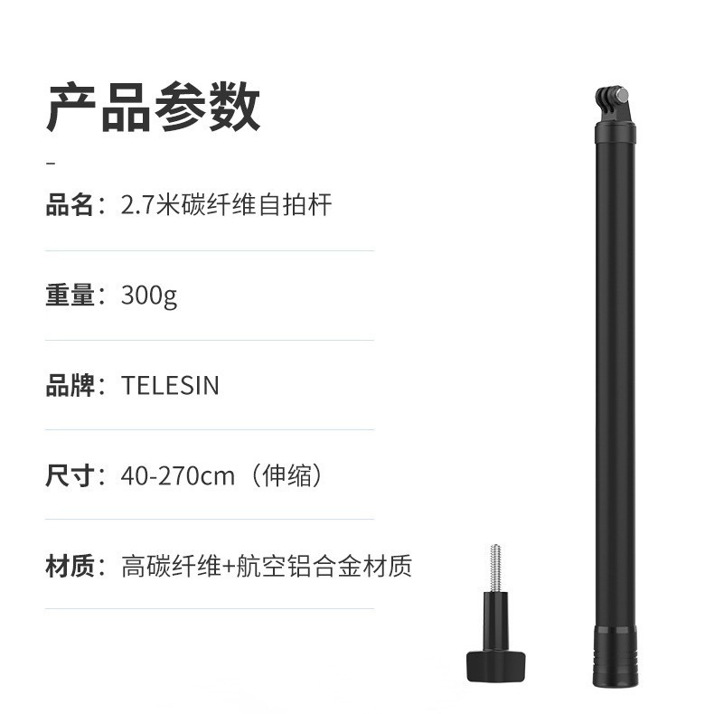 TELESIN 3m Carbon Fiber Selfie Stick for GoPro13 DJI 5 Pro ta360