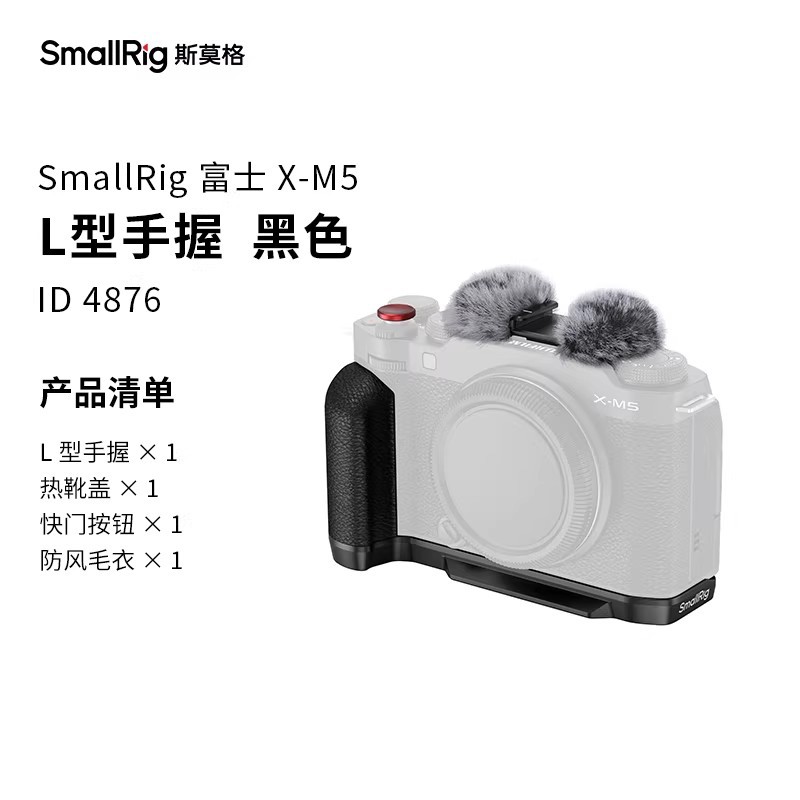 SmallRig for Fuji XM5/X-M5 Silicone L-Type Handle Cage 4875/4876 Hot Shoe Thumb Grip