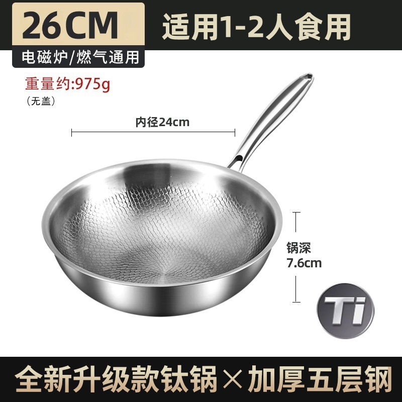 默认 · 26cm有钛锤纹炒锅不带盖