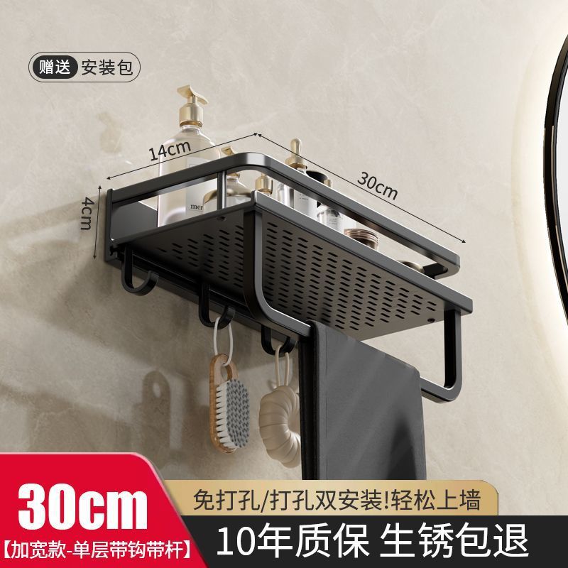 【单层置物架】带钩带杆30cm【加宽款】黑色