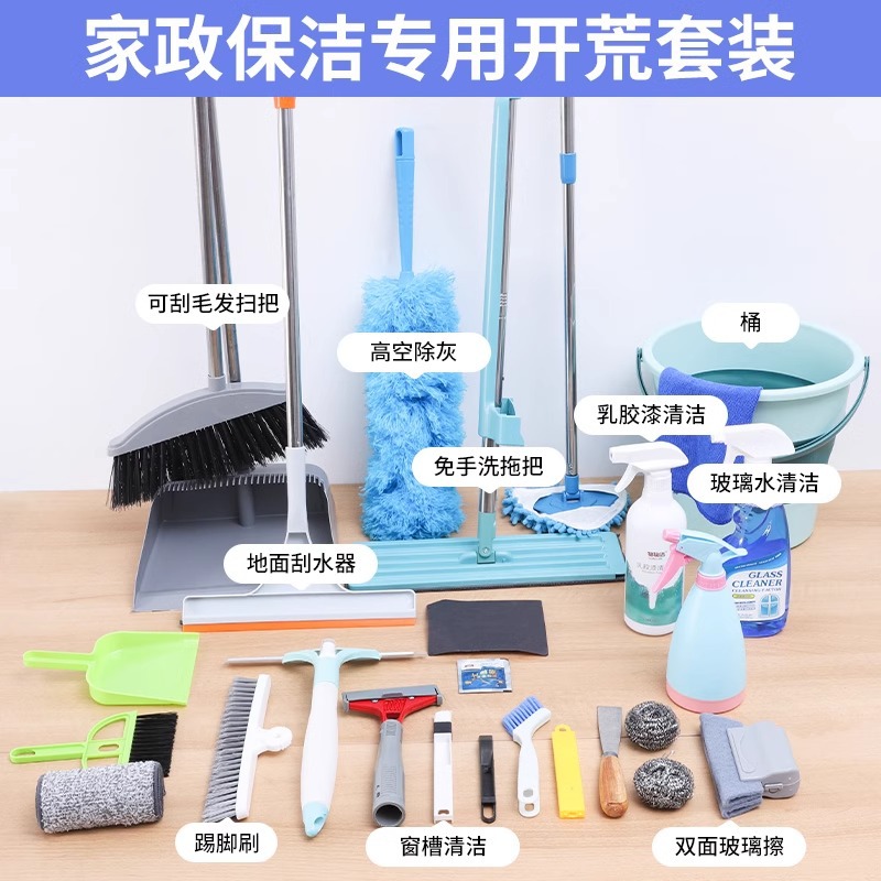 Pioneer cleaning tool set for cleaning, special for decoration cleaning, complete household cleaning full set