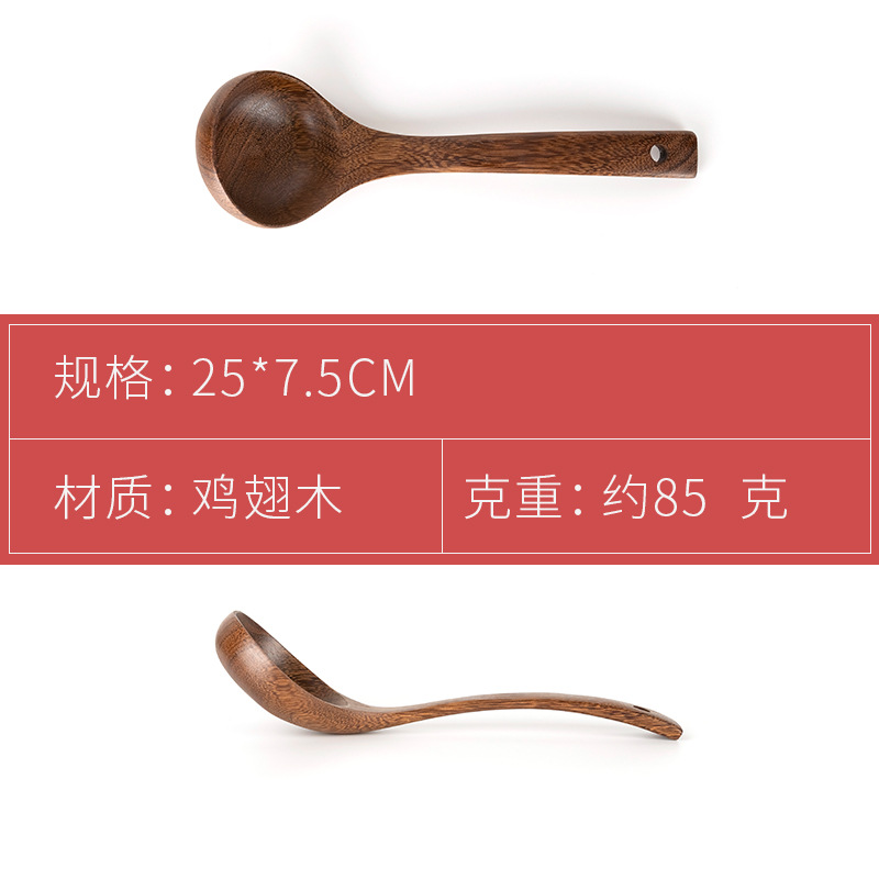 优质鸡翅木25cm中弯汤勺