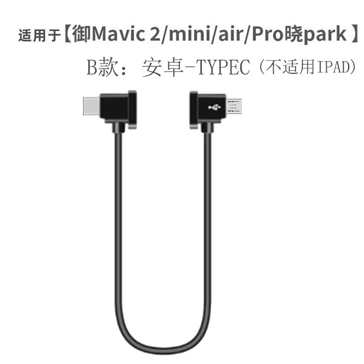 Drone image transmission cable for DJI Mavic Air/mini2/mini4 Spark phone Type-C remote controller connection cable