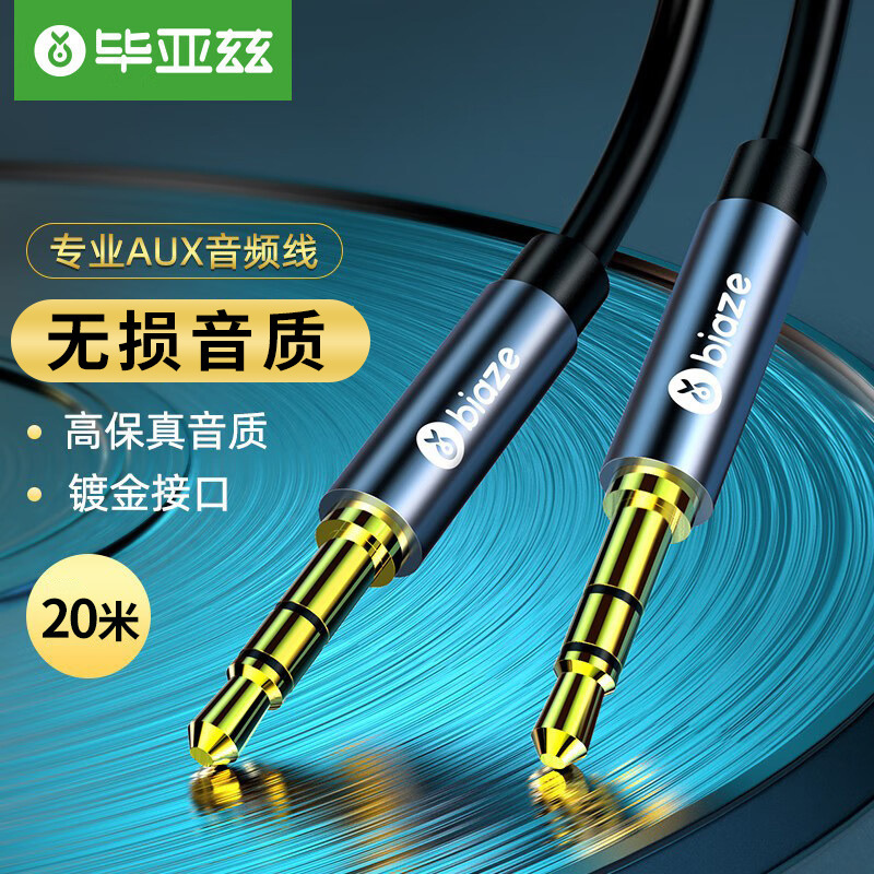 3.5mm音频线-车用AUX线-20米