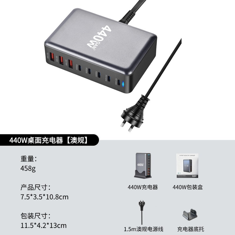 喷漆440W充电器3A+5C【澳规】