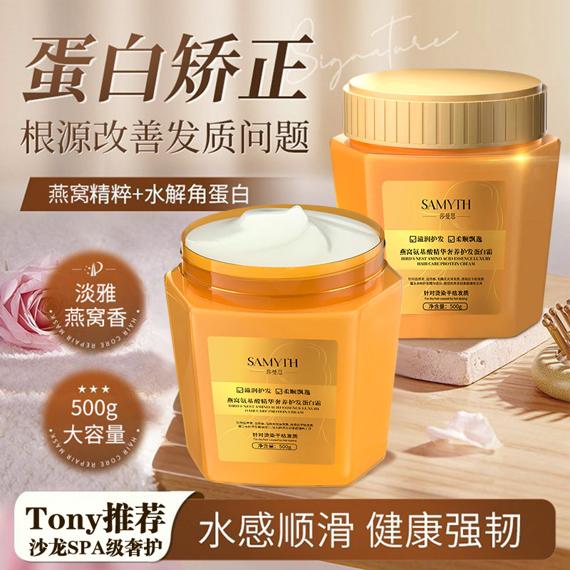 Repair Dry and Frizzy Conditioner - Damage Repair, Bird's Nest Hair Mask, Protein Cream Wash
