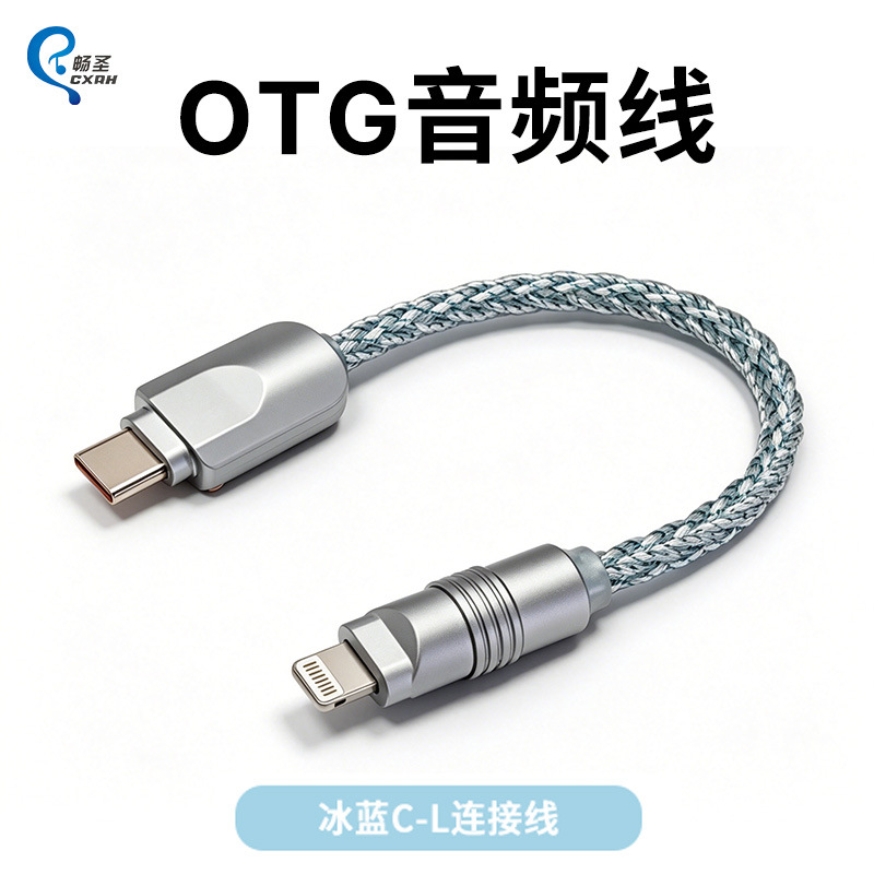 OTG audio cable small tail connection cable Type-C for Apple Android portable DAC decoding earphone audio cable