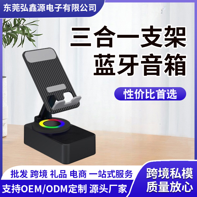 Multifunctional three-in-one desktop phone holder Bluetooth speaker power bank wireless audio high sound quality