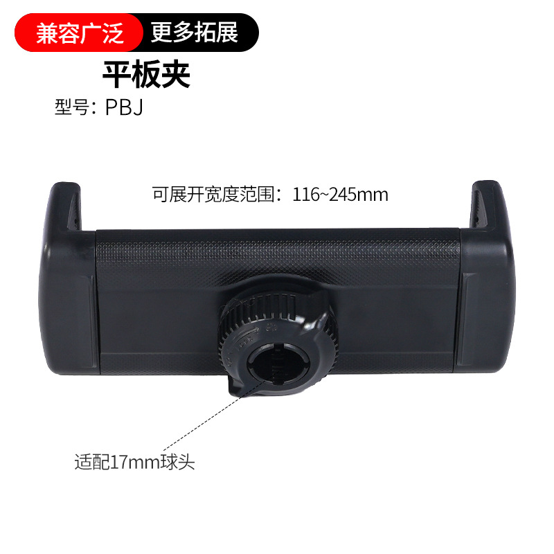 【单平板夹】适合17mm球头