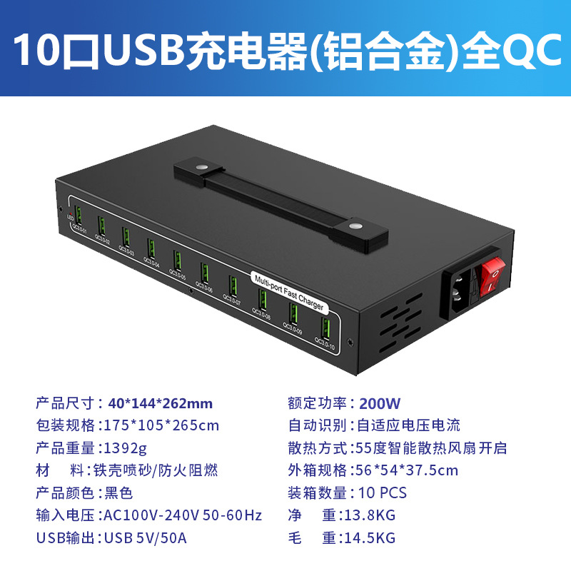 黑色美规 【国内使用】+1.8M电源线 · 铝合金10口(200W)全QC 快充