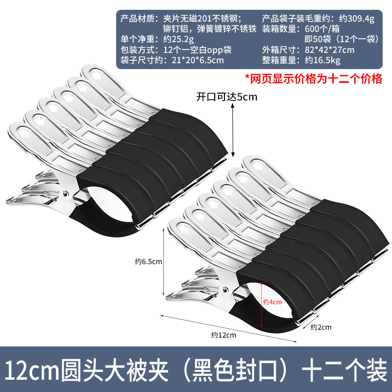 12cm圆头大被夹（黑色封口）12个装