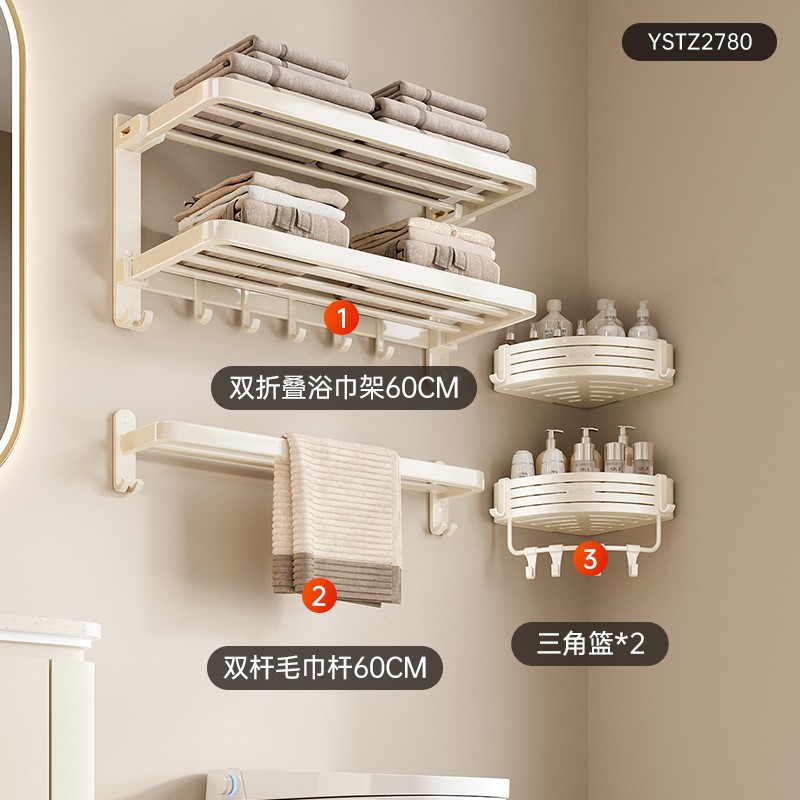 【3件套A】浴巾架+毛巾杆+三角篮*2