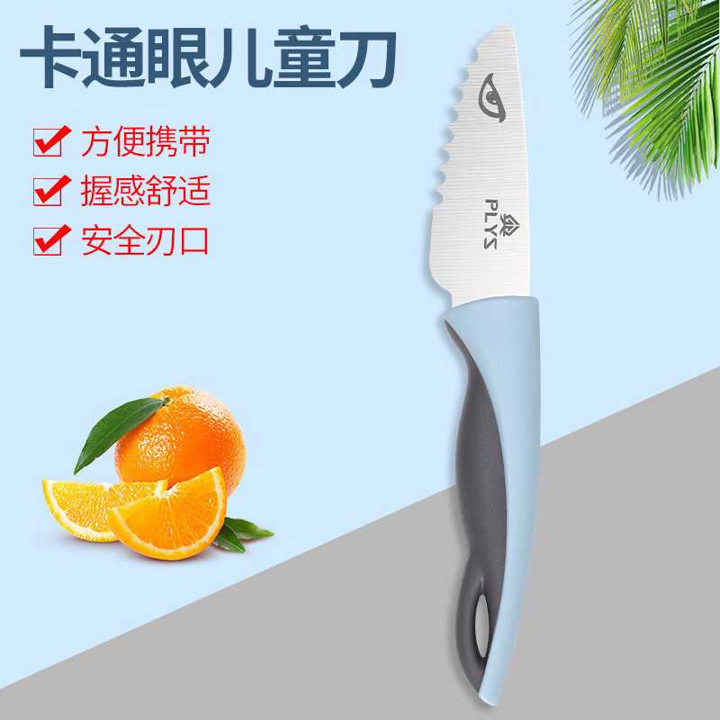 【蓝灰款】牙口儿童刀【未开刃·手】