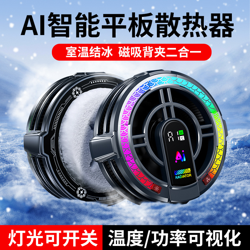 2025 New TH06 Tablet Cooler Semiconductor Magnetic Ice AI Intelligent Temperature Control Cooler