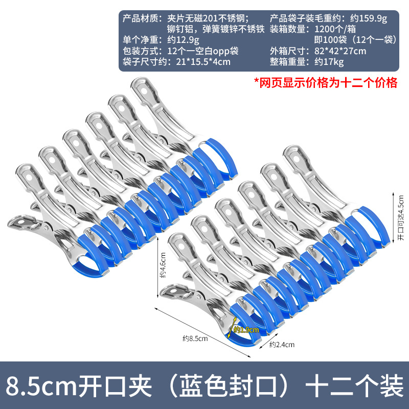 8.5cm开口夹（蓝色封口）12个装
