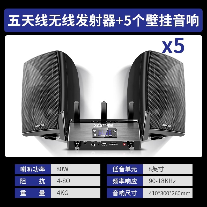 无线发射机+5个8吋重低音船型音响