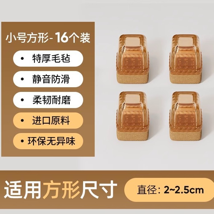 无规格 · 升级底部防滑-方形小号【茶色16个装】适用长宽2-2.5cm