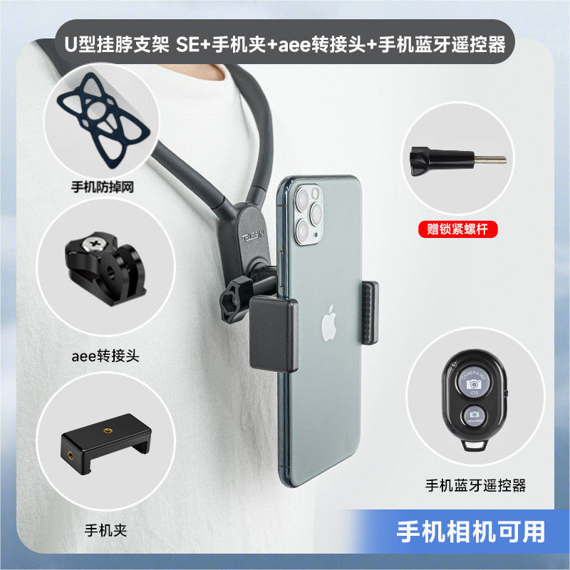 挂脖+手机夹+手机蓝牙遥控器+防脱网