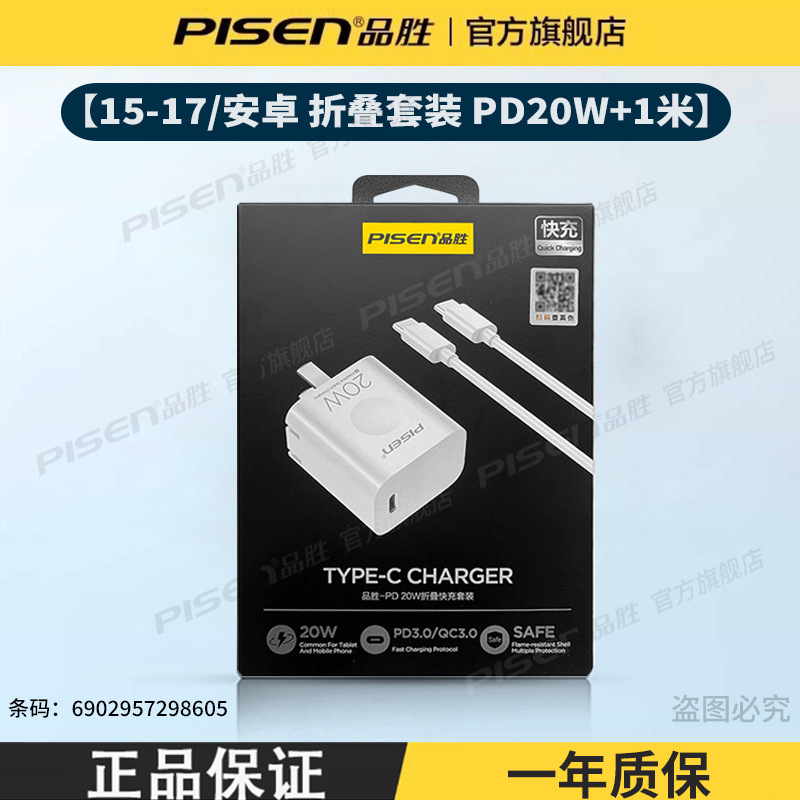 套装折叠款【15-17】PD20W+1米】