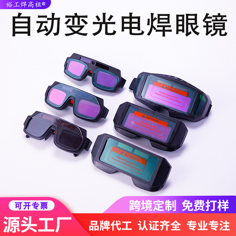 Welding goggles anti-arc glare light eye protection welding cutting face mask argon arc welding auto-darkening welding glasses